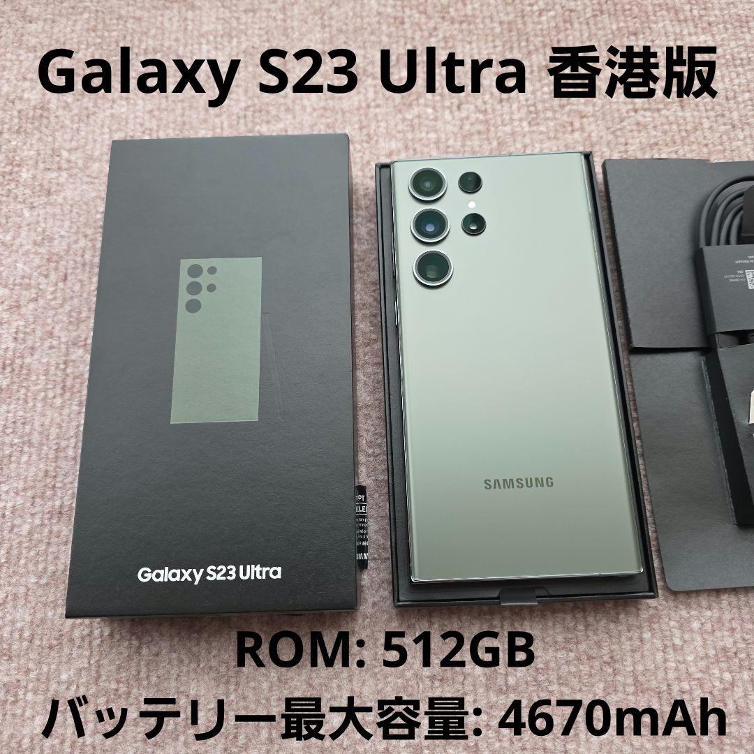 Galaxy◆S23Ultra◆SM-G9180香港版◆512GB◆SIMフリー Galaxy◇S23Ultra◇SM-G9180香港版◇512GB◇SIMフリー （SIM
