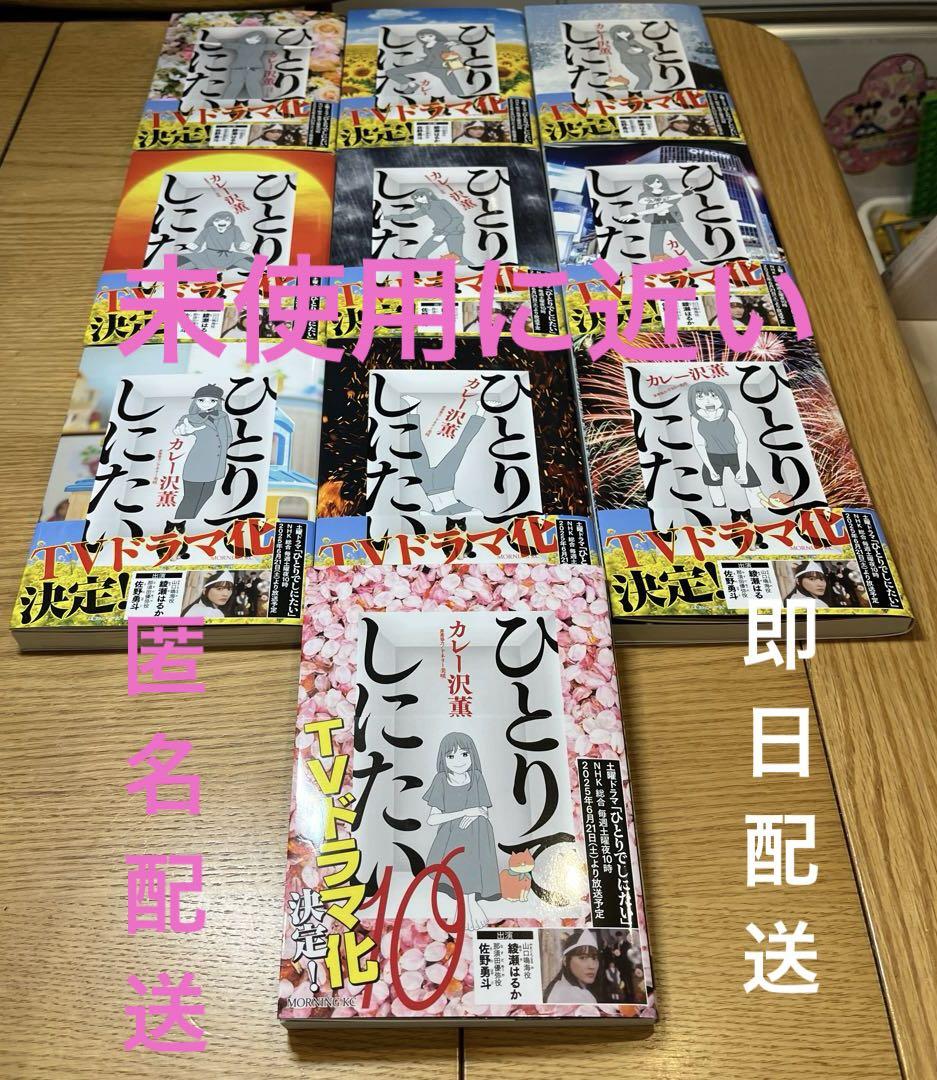 ひとりでしにたい　カレー沢薫　1〜10巻　講談社 ひとりでしにたい（10）』（カレー沢 薫,ドネリー美咲）｜講談社
