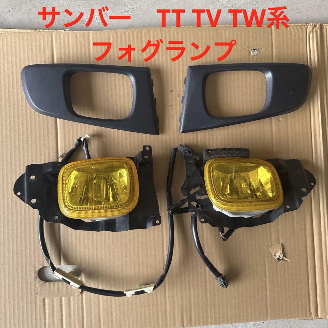 スバルサンバー TT TV TW系 純正 フォグランプ イエロー