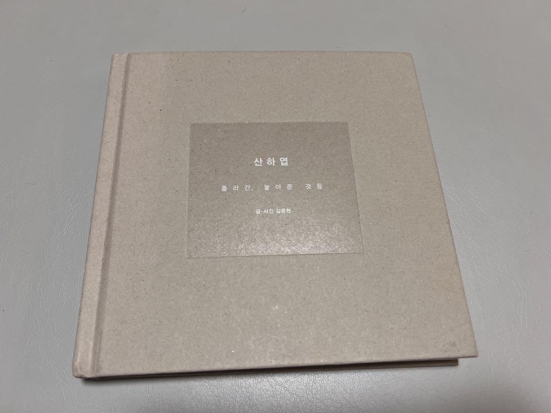 SHINee ジョンヒョン 小説 山荷葉 （ジョンヒョン - Wikipedia）