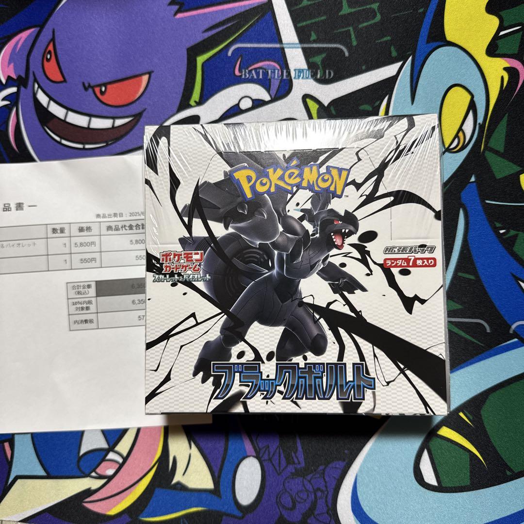 ポケモンカード 拡張パック ブラックボルト シュリンク付き 1