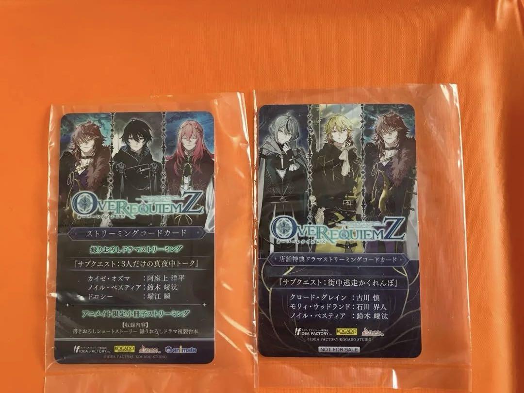 オーバーレクイエムズ アニメイト特典ストリーミングカード2枚