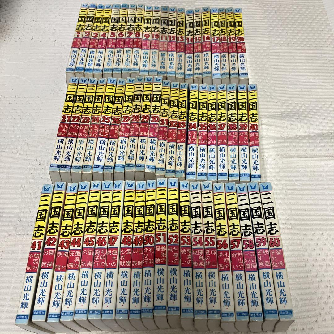 三国志 全巻セット 60巻 横山光輝 漫画 完結 希望コミックス 潮出版社 三国志 全60巻箱入 (希望コミックス) | 横山 光輝 |本 | 通販