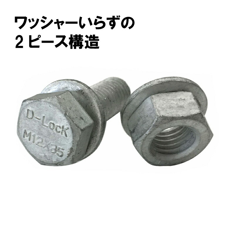 仮ボルト D-Lock ボルトナット90本 KSG メッキ M16 首下110mm 2