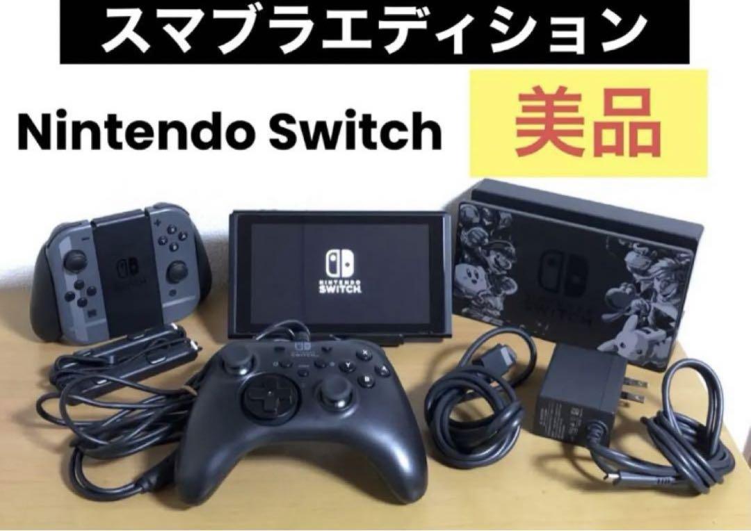 美品 Nintendo Switch 本体 スマブラエディション（限定品