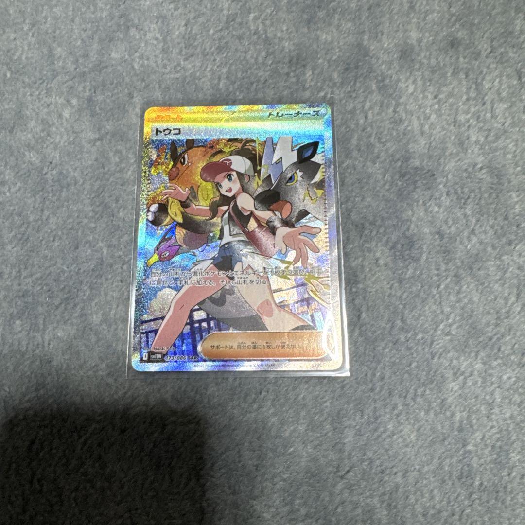 トウコ SAR sar ポケモンカード ホワイトフレア ブラックボルト