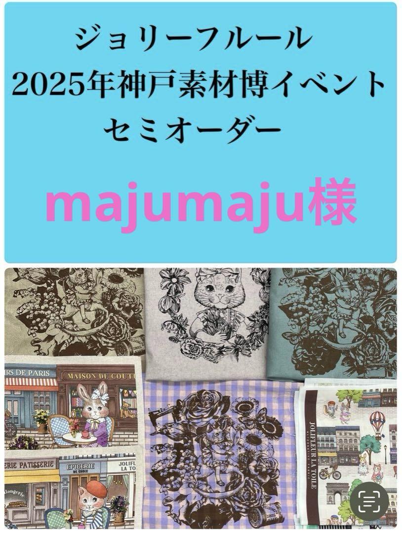 ジョリーフルール　マイリトルテイラー　神戸素材博覧会　前ポケトートバック　⑫ ジョリーフルール マイリトルテイラー 神戸素材博覧会 前ポケ
