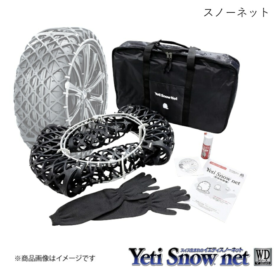 タイヤ・ホイール Yeti Snow Net 5288WD 楽天市場】Yeti Snow net 5288WD イエティスノーネット WD