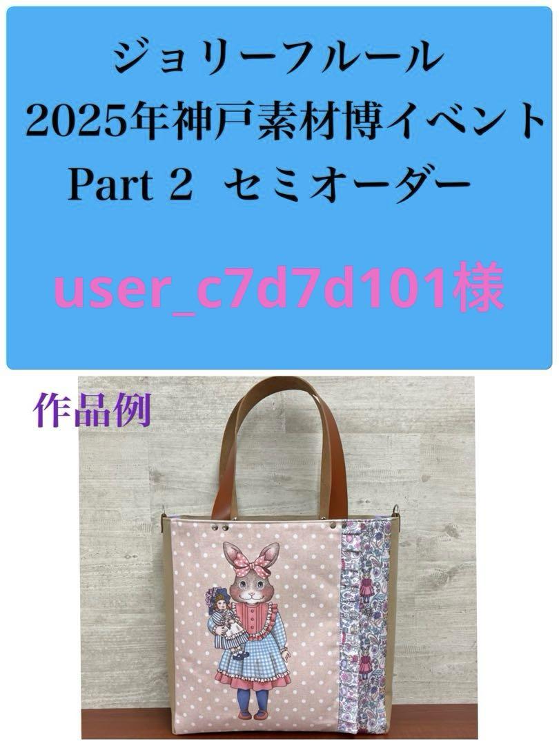 【専用】マイリトルテイラー/セミオーダー 専用】マイリトルテイラー/セミオーダー