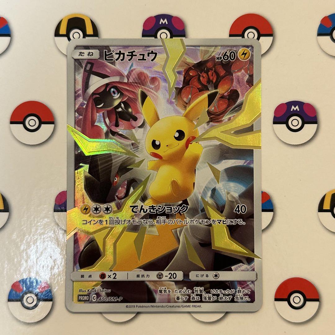 プロモ】ピカチュウ リミテッドコレクション （ポケモンカード