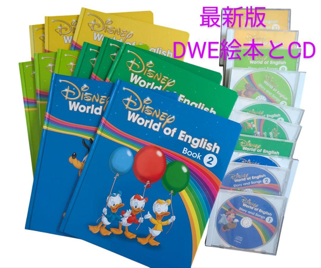 DWE ディズニー 本セット 全20冊 最新版】2021年購入 メインプログラムセット ブルーレイ 絵本 CD
