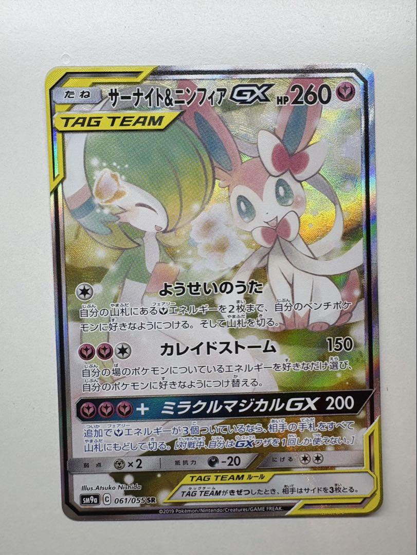 サーナイト＆ニンフィアGX SR SA SM9a ナイトユニゾン 06（美品
