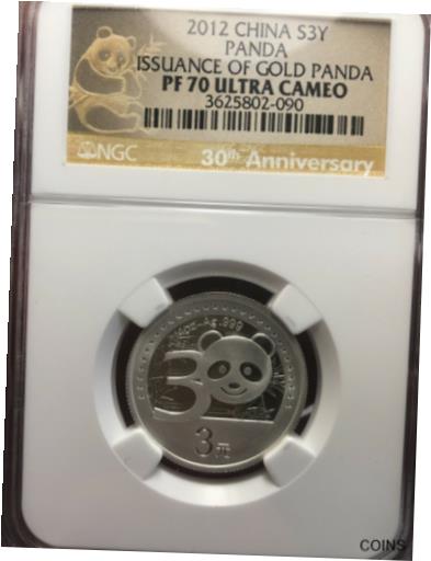 NGC PF70 2012 中国 3元 第30回発行パンダ金貨 1/4オンス銀貨NGC