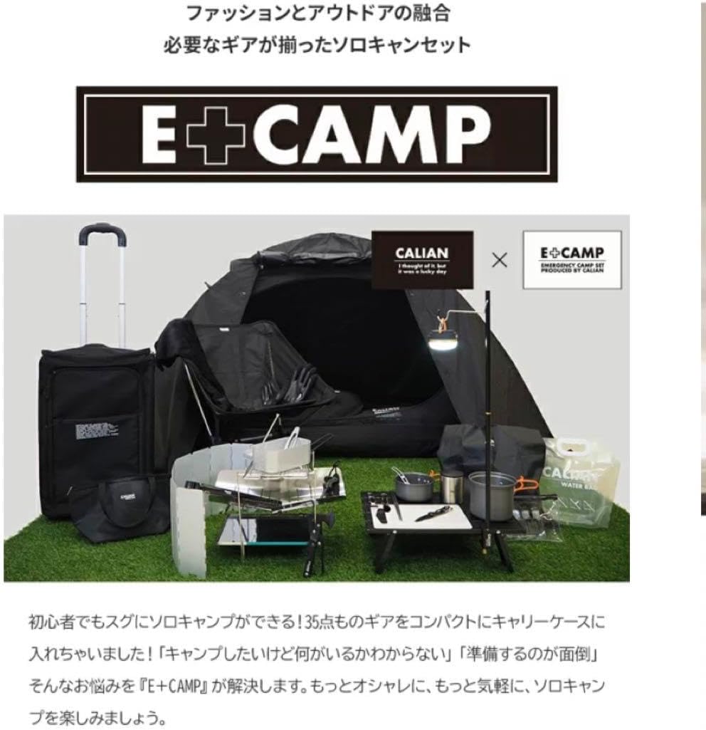 キャンプギア完全セット CALIAN E+CAMPソロキャンプ　セット キャンプギア完全セット CALIAN E+CAMPソロキャンプ セット