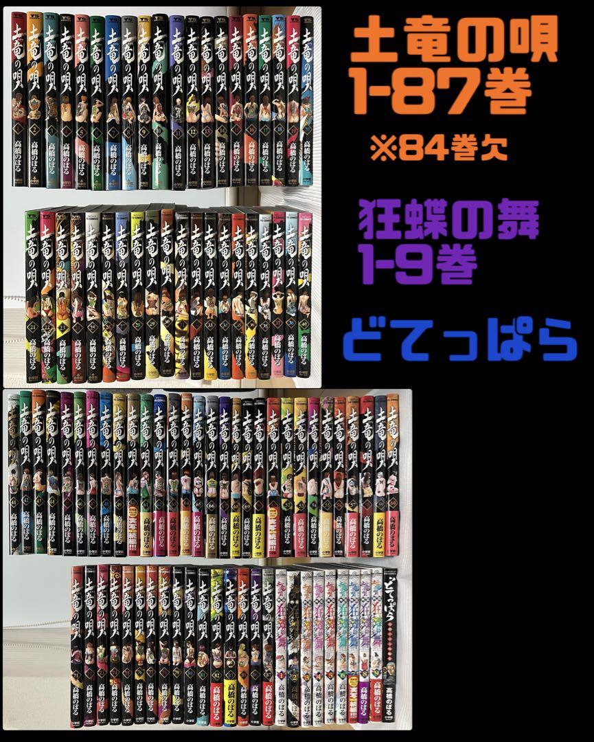 土竜の唄　モグラの唄　1-90 パピヨンダンス　1-9 セット　まとめ 土竜の唄 モグラの唄 1-90 パピヨンダンス 1-9 セット まとめ