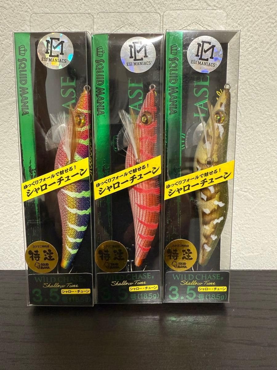 正規代理店 ワイルドチェイス3.5 シャロー エギマニアックス オリカラ（特注 ルアー・フライ