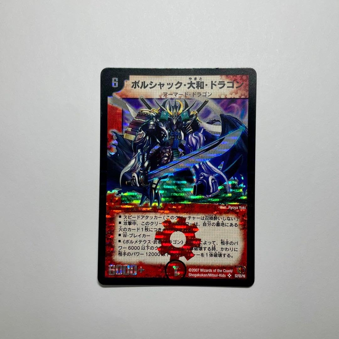 ボルシャック・大和・ドラゴン シークレット ボルシャック大和ドラゴン シークレット 美品 - メルカリ