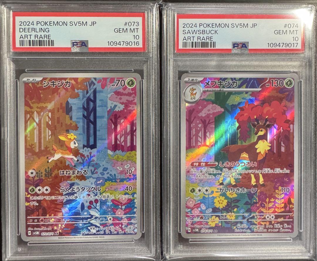 PSA10 連番】シキジカ メブキジカ AR SV5M サイバージャッジ