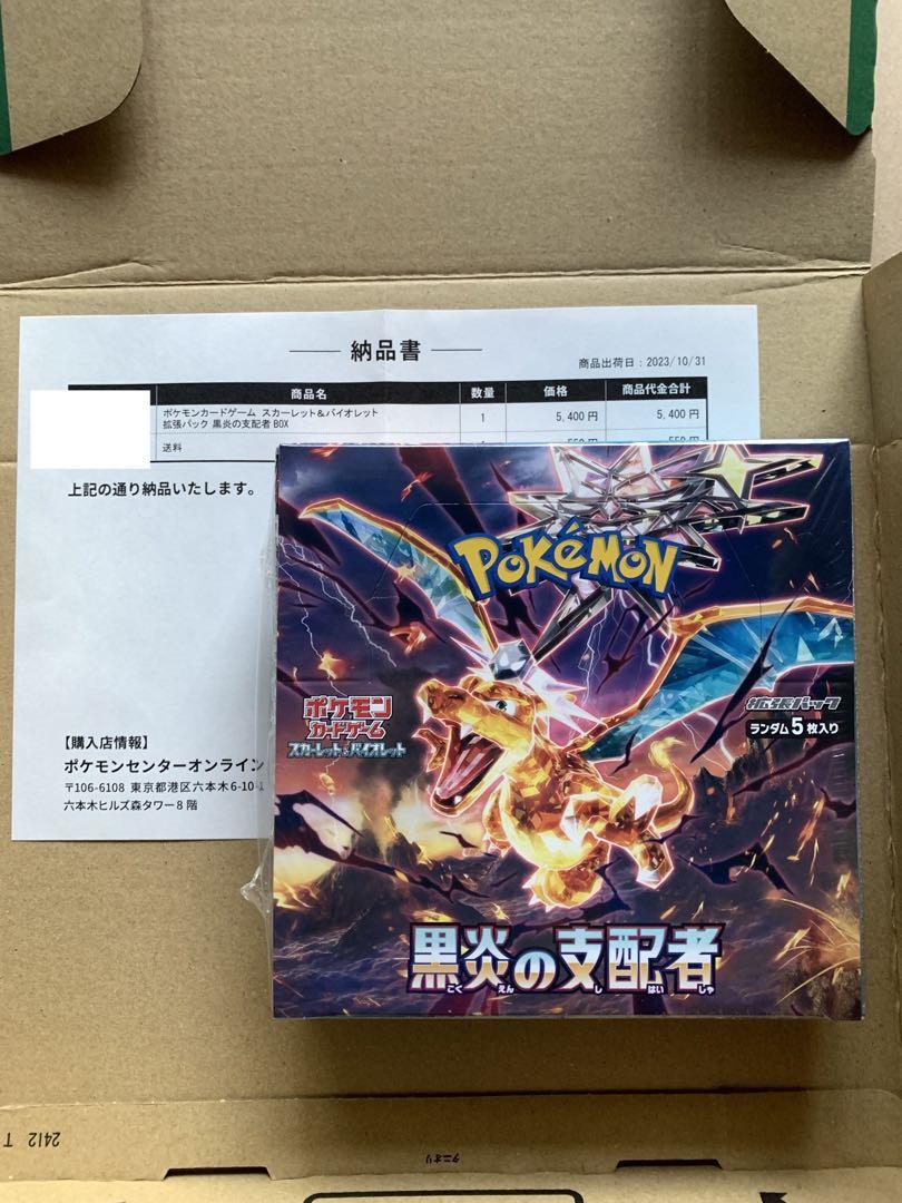 ポケモンカード　黒炎の支配者　60パック　未開封パック ポケモンカードゲーム 黒炎の支配者 BOX ポケモンカード
