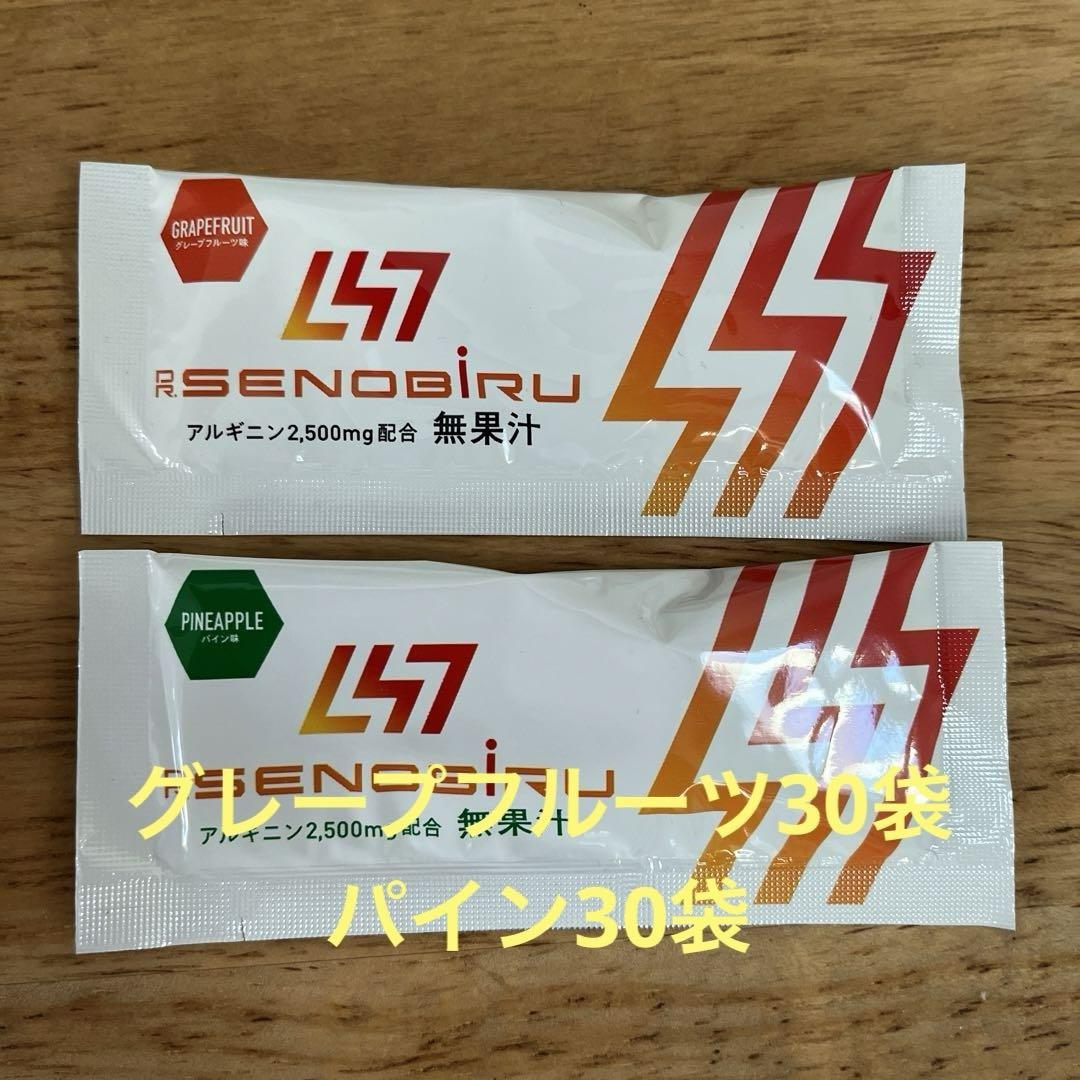 SENOBIRU DR.SENOBIRU グレープフルーツ 60袋 楽天市場】dr．senobiru（グレープフルーツ味）の通販