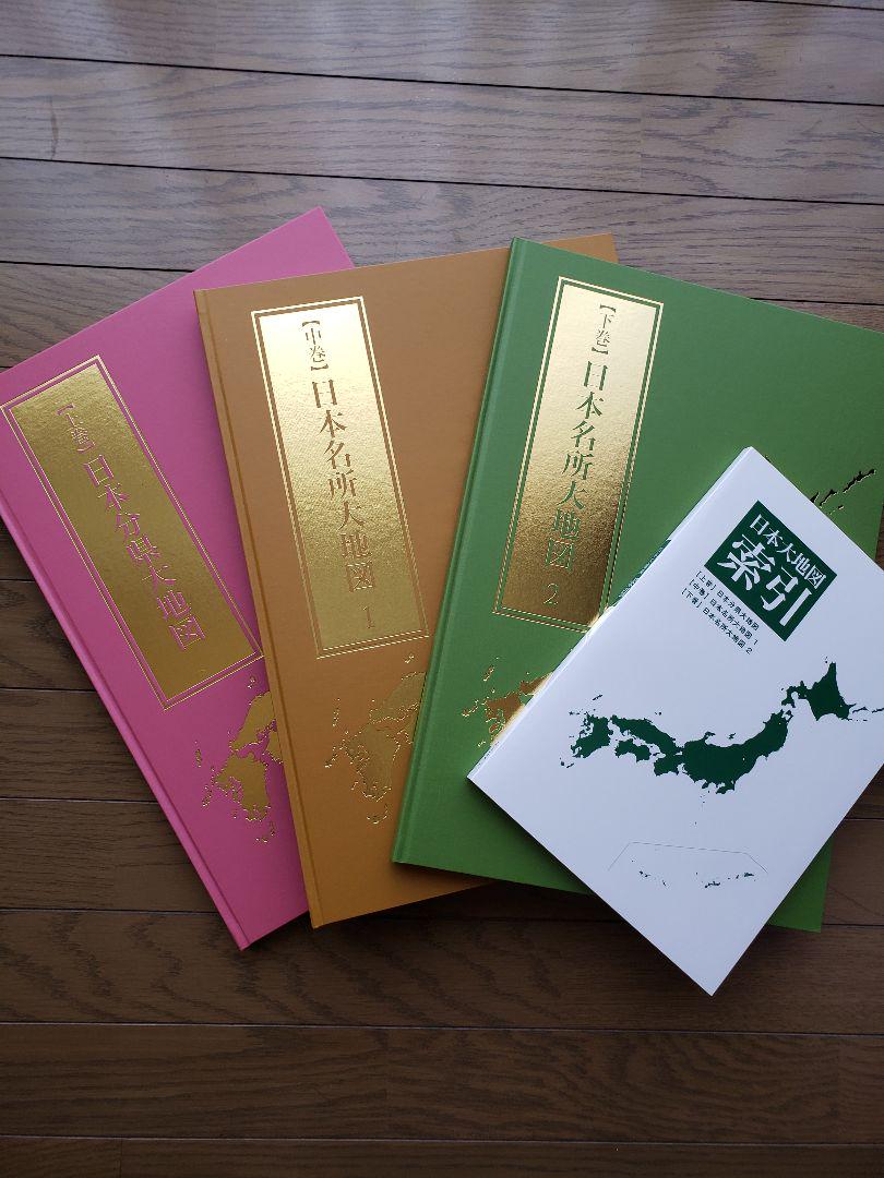 日本大地図 2022年版 4冊セット 日本分県大地図 4冊セット ユーキャン 2022年発行