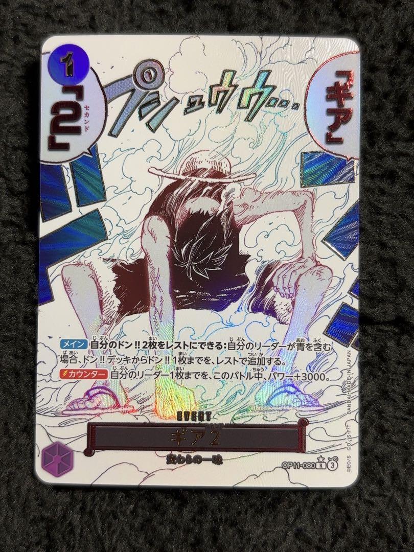 ONEPIECE CARD 神速の拳 ルフィ ギア2（最安値 ギア2 パラレル