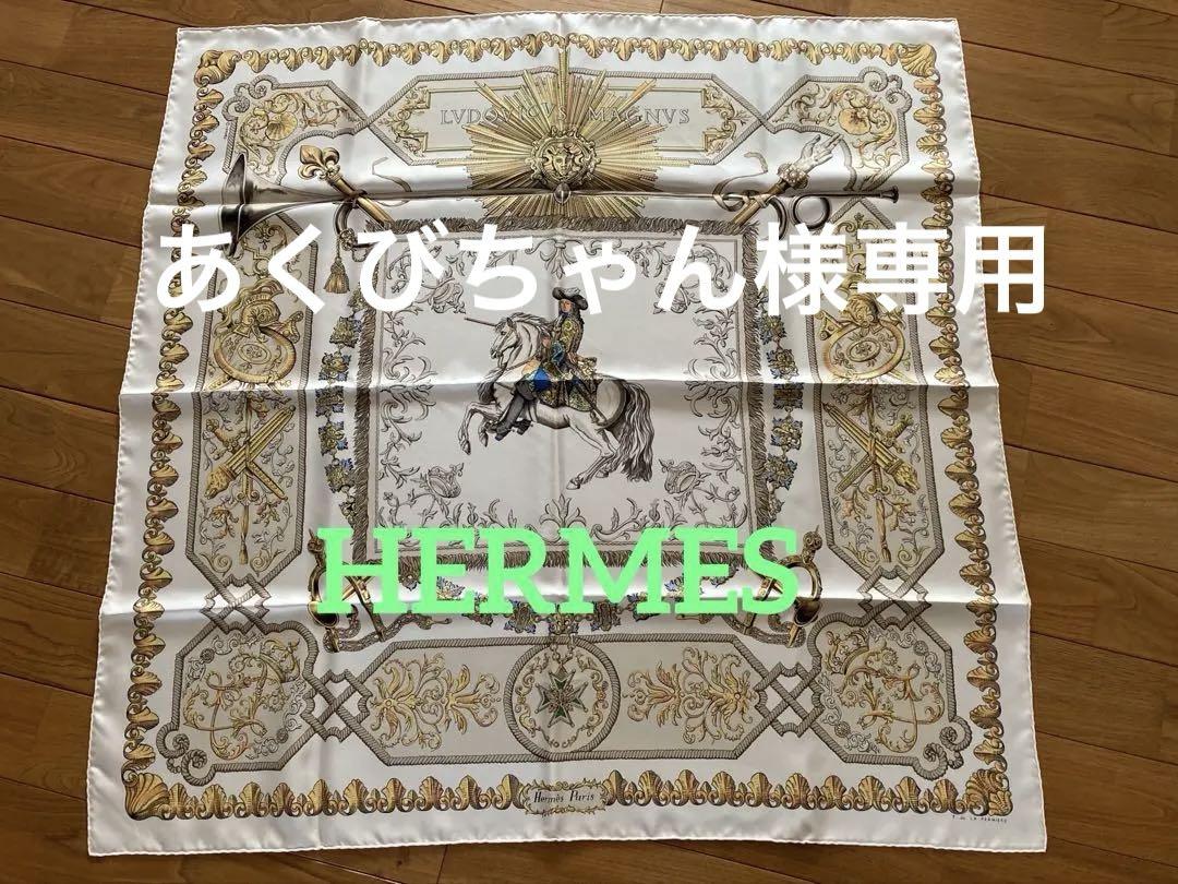 あくびちゃん様専用 エルメス スカーフカレ90 白い馬に跨った