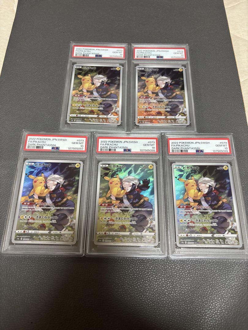 【PSA10】連番　ピカチュウchr 2枚 PSA10】ピカチュウ 25th ミラー 2枚（連番） - メルカリ