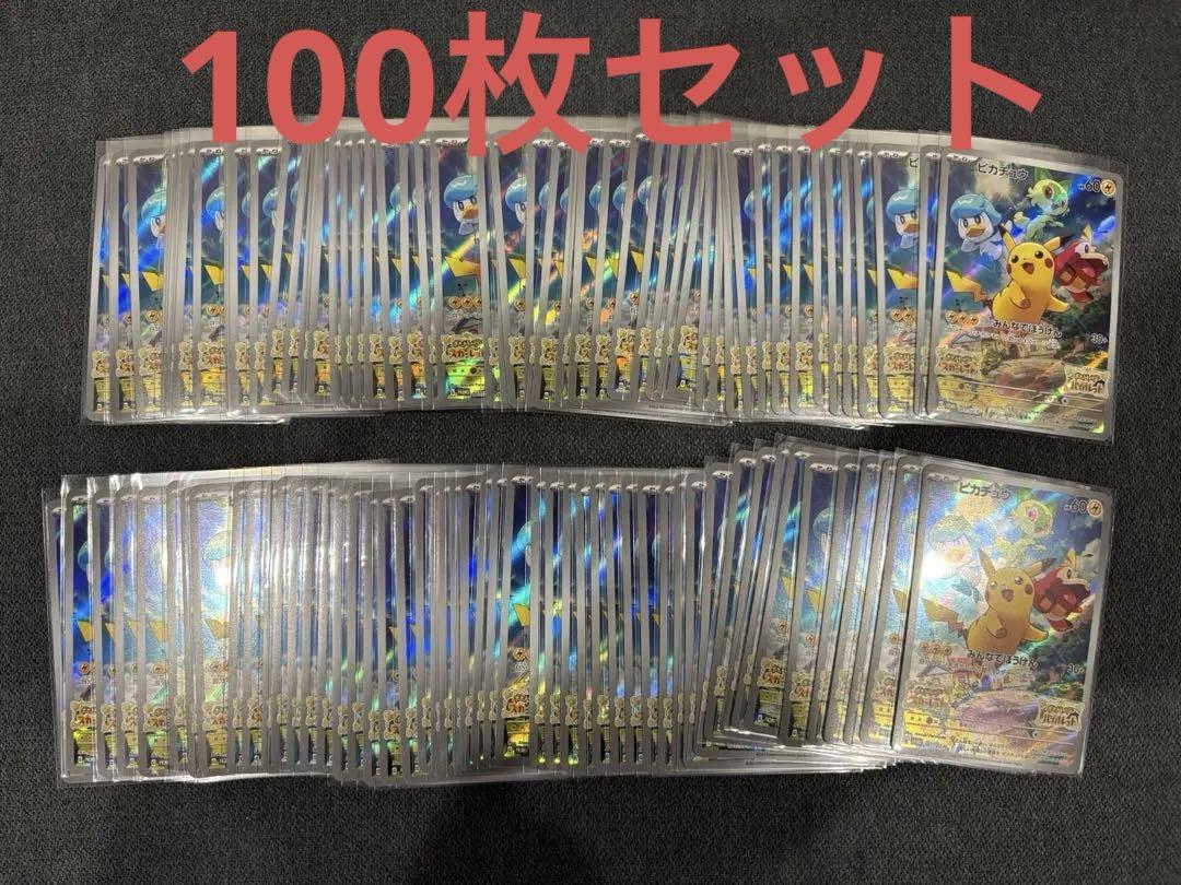 ピカチュウ プロモ 未開封 みんなでぼうけん 001/SV-P 4枚セット 未開封4枚セット】ピカチュウ みんなでぼうけん スカバイプロモ