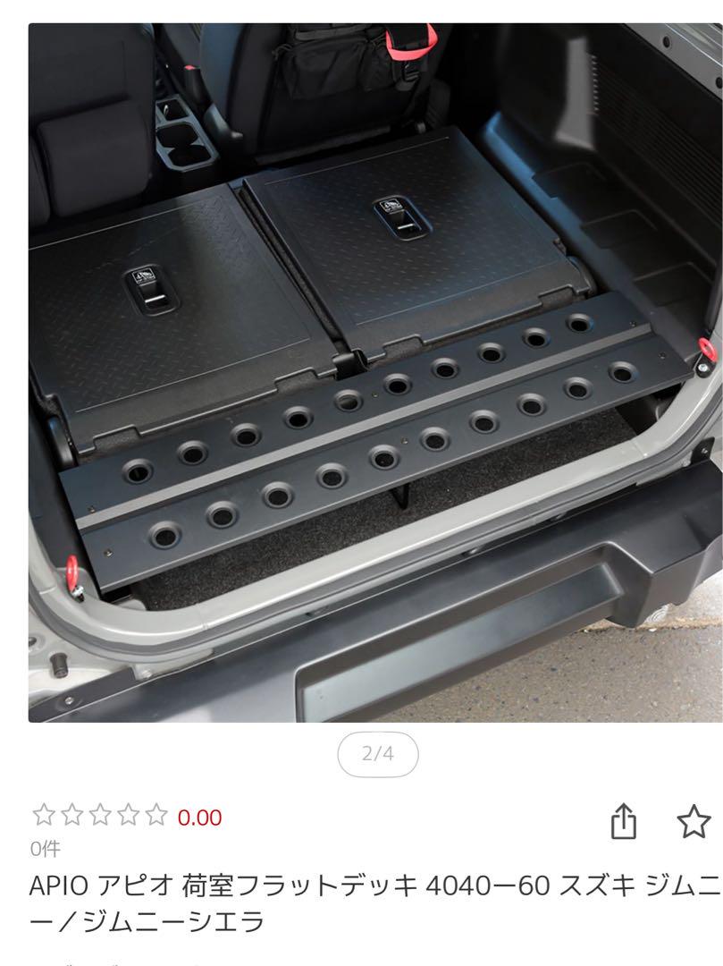 APIO アピオ 荷室フラットデッキ 4040ー60 ジムニー／ジムニーシエラ APIO アピオ 荷室フラットデッキ ジムニー ジムニーシエラ〔4040