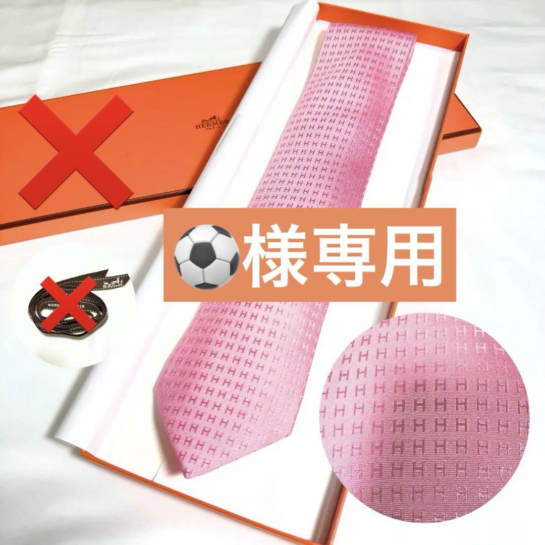 HERMES エルメス Fasone ファソネ ピンク ネクタイ ナロータイ 楽天市場】【新品】 エルメス HERMES ネクタイ H織りタイ