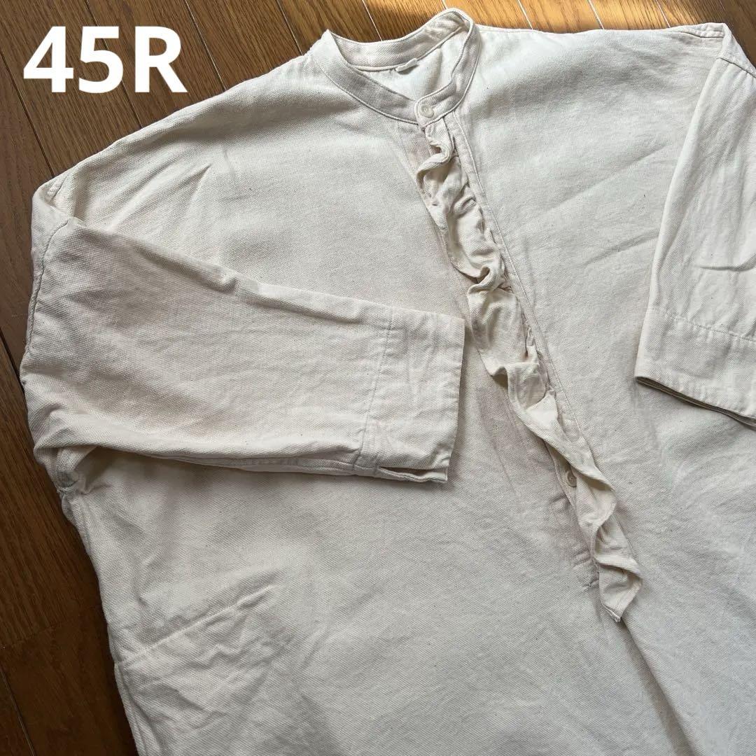 美品＊45R コットンオックスフォードシャツ 2 オフホワイト白 長袖 R刺繍 美品 45R オフホワイト フリルシャツ （45R - 美品＊45R