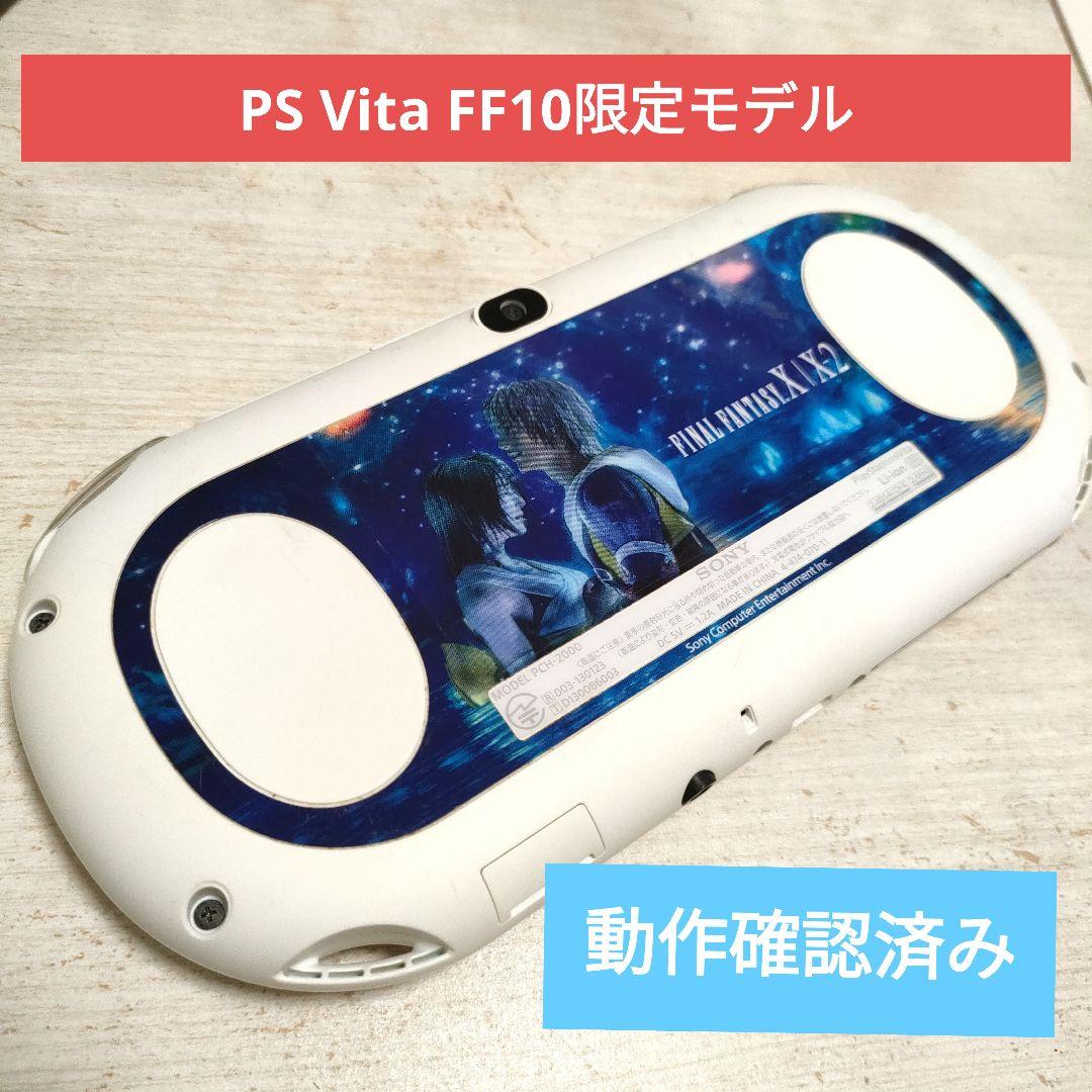 PlayStation Vita - ☆美品☆PSVita PCH-2000 FF X/X-2本体 動作良好 Amazon | PlayStation Vita Wi-Fiモデル ブラック (PCH-2000ZA11