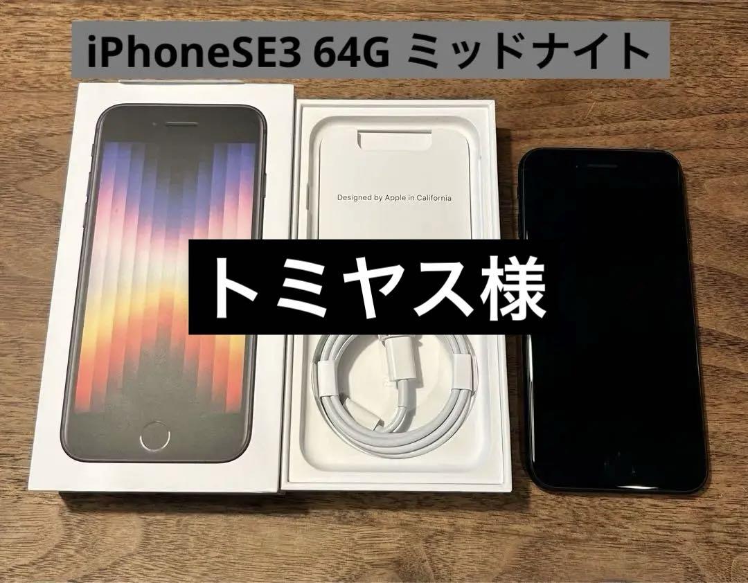 iPhone SE (第3世代) ミッドナイト 64GB（Amazon | 【整備済み品