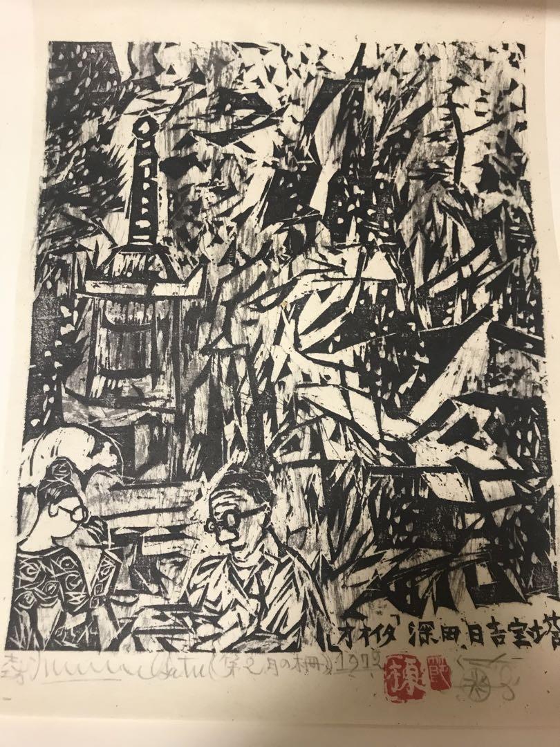 棟方志功 木版画 落款 直筆サイン 裏彩色 模写　木版画　直サイン、落款有り 棟方志功 木版画 落款 直筆サイン 裏彩色 模写 木版画 直サイン