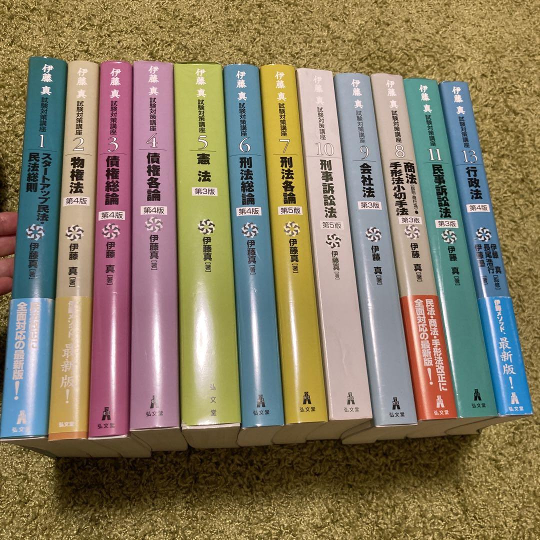 伊藤真 試験対策講座　4冊セット 伊藤真 試験対策講座 12冊セット （Amazon.co.jp: 伊藤塾 伊藤真