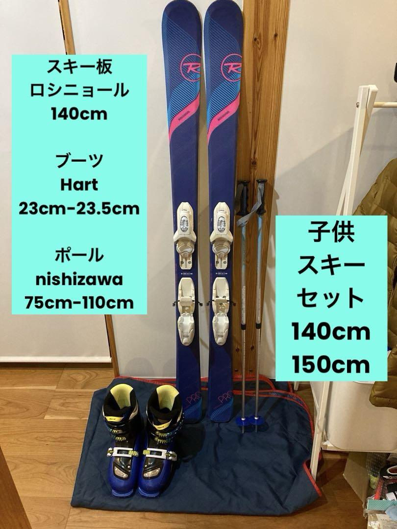 ジュニアスキー 140cm ROSSIGNOL experience セット ジュニアスキー 140cm ROSSIGNOL experience セット