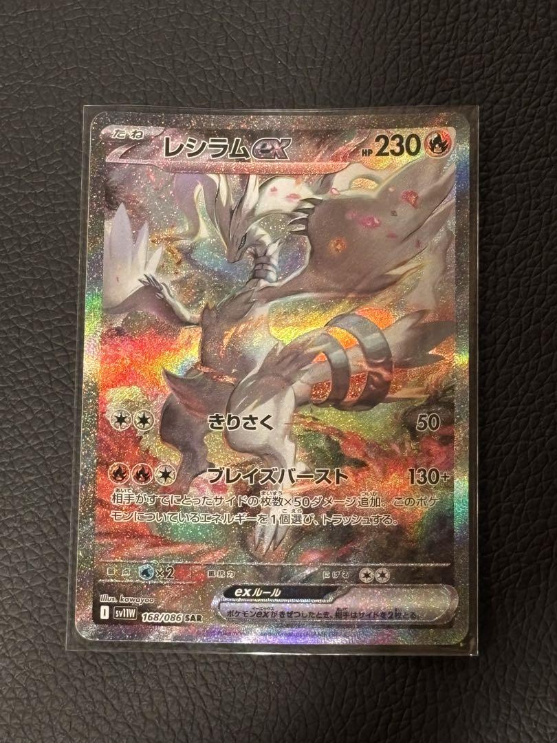 レシラムex SAR ホワイトフレア （ポケモンカードゲーム