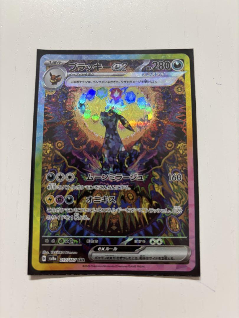ブラッキーex SAR（ブラッキーex SARの買取価格と相場の解説