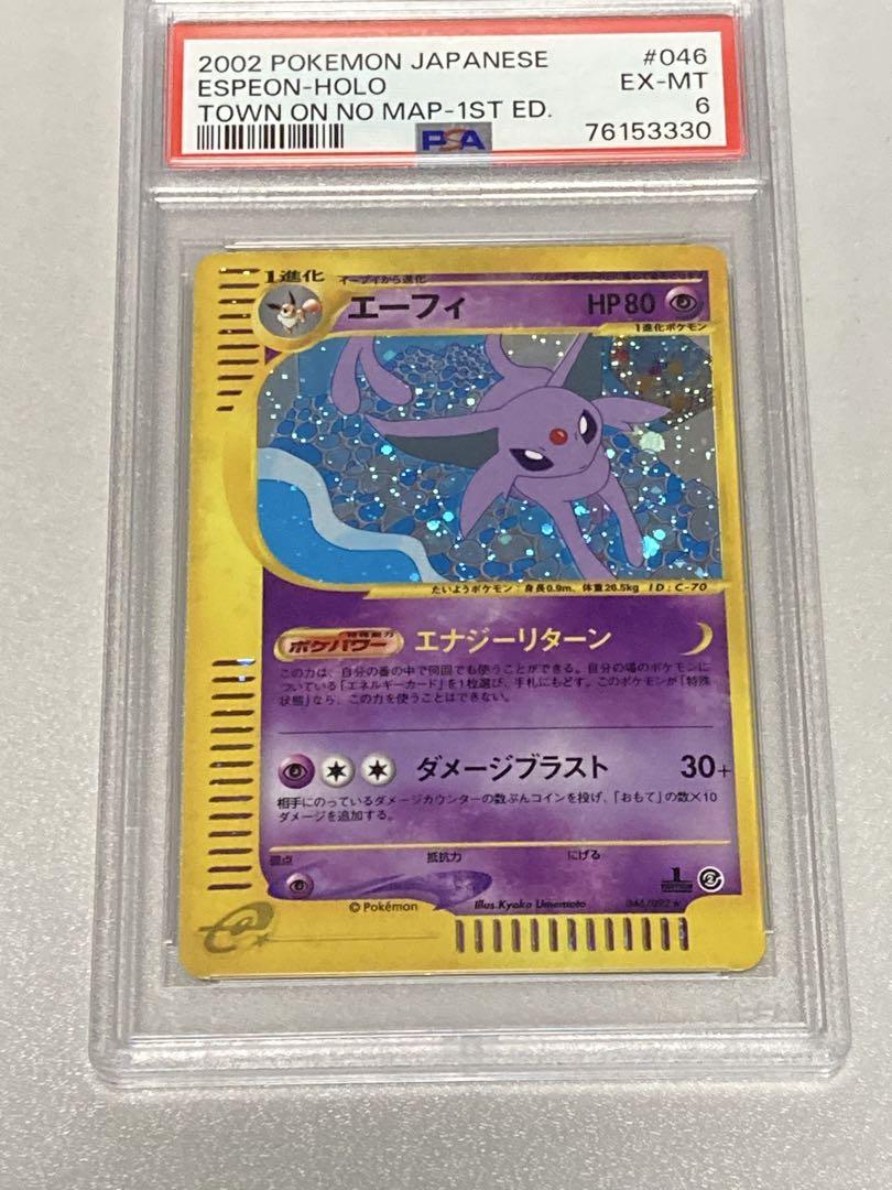 PSA10 ホロ 1ED エーフィ 046/092 地図にない町 PSA10】 ポケカ エーフィ ホロ 1ED e 046/092 地図にない町