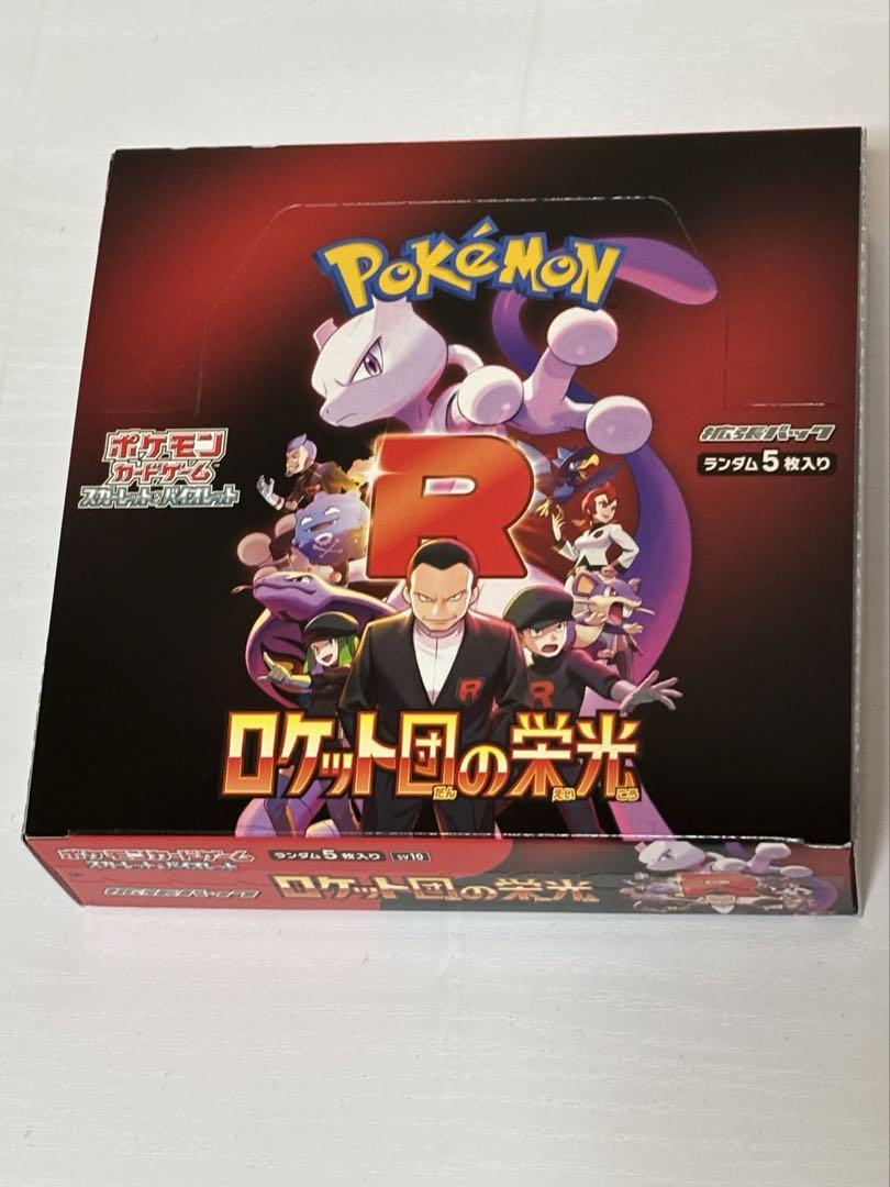 ポケモンカード ロケット団の栄光 BOX シュリンク無し（ポケモン