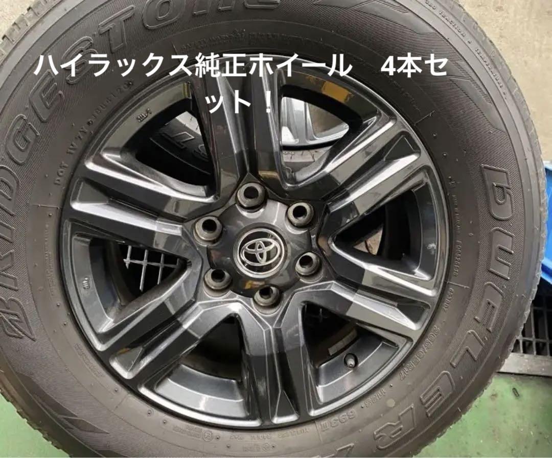ハイラックス 純正ホイール17インチ！ （トヨタ ハイラックス Z