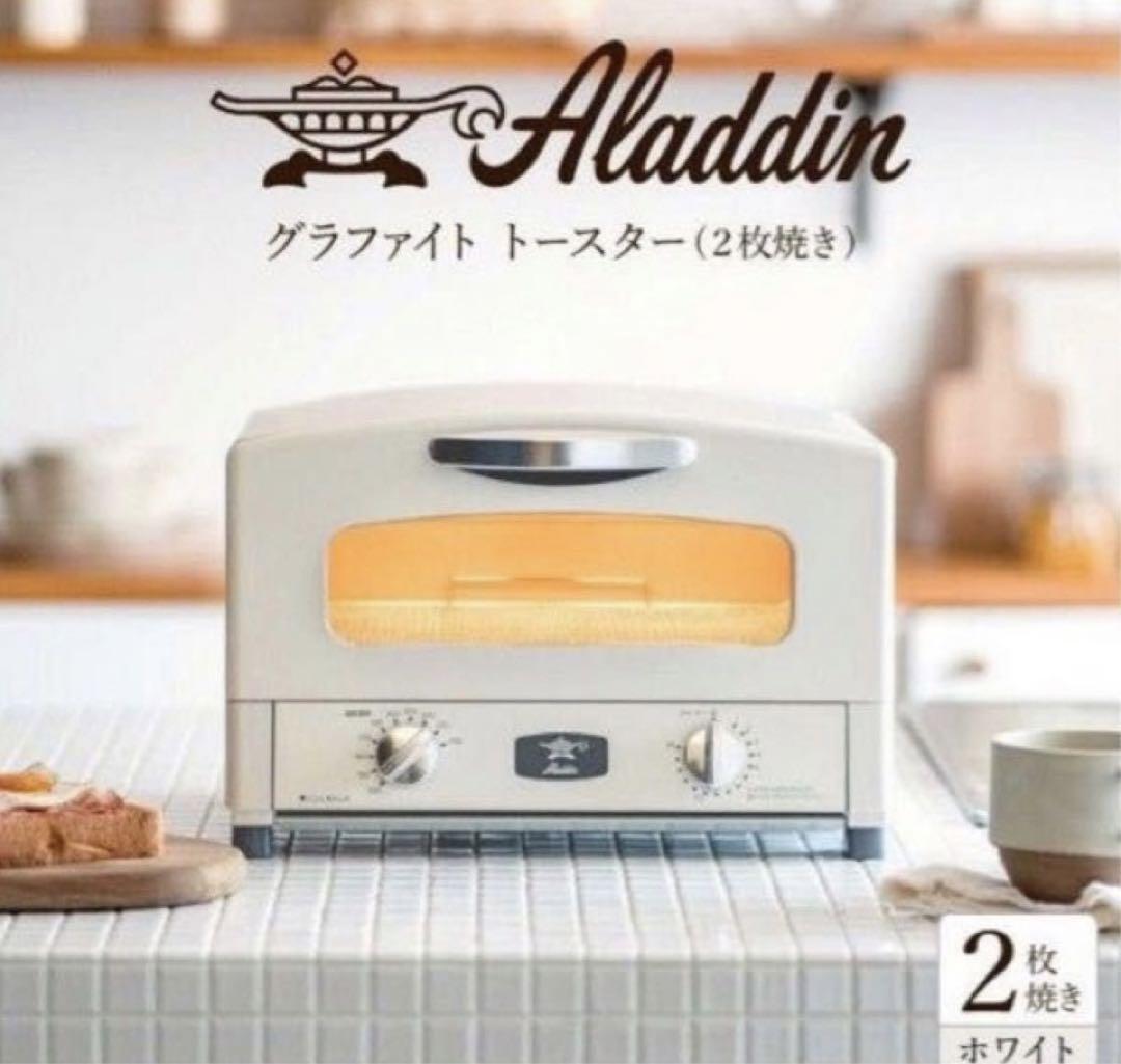 アラジン グラファイト トースター AET-GS13C(W) ホワイト