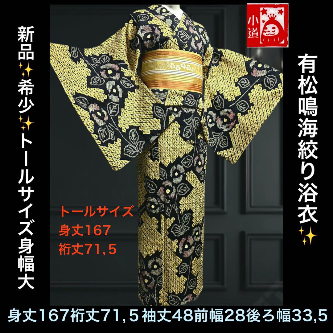希少❗️トールサイズ身幅大❗️椿の花❗️新品美品❗️有松鳴海絞り浴衣 希少❗️トールサイズ身幅大❗️椿の花❗️新品美品❗️有松鳴海