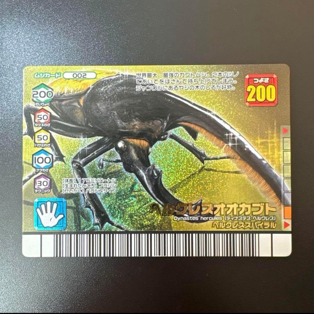 ムシキング ヘルクレスオオカブト ダイヤモンドブルー 金レア つよさ200 ムシキング ダイヤモンドブルー フォレストグリーン 金レア つ