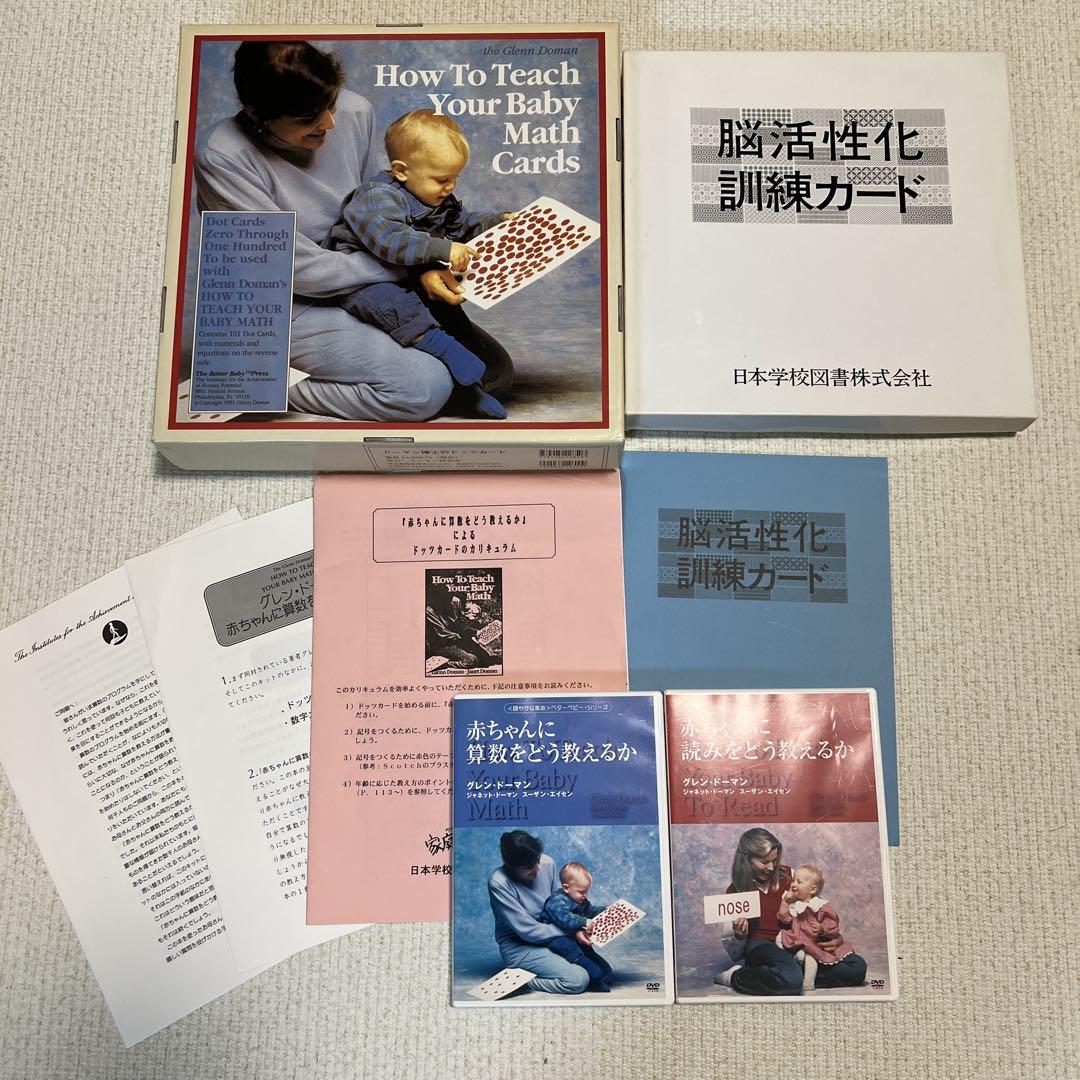 ドーマン博士のドッツカード・脳活性化訓練カードDVD2枚セット ドーマン博士のドッツカード・脳活性化訓練カードDVD2枚セット