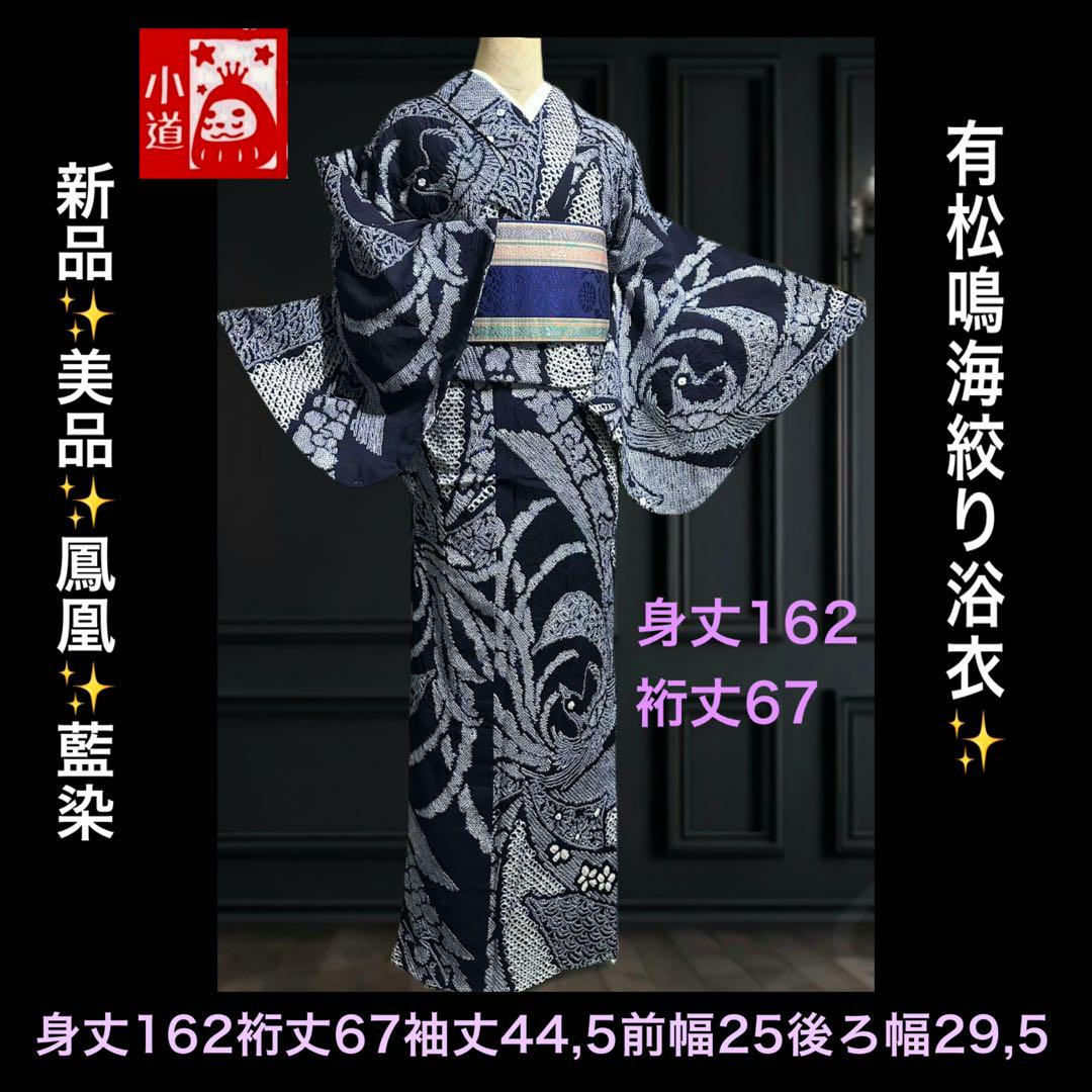 新品✨美品✨椿の花　有松鳴海絞り浴衣 b6948afce4459967bfbd56454c7e01