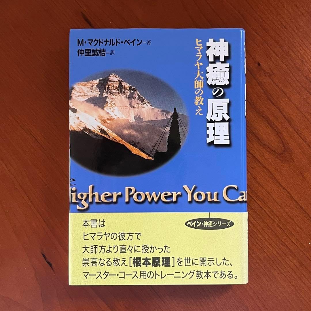 神癒の原理（レムリアンシードクリスタル 水晶 原石 天然石
