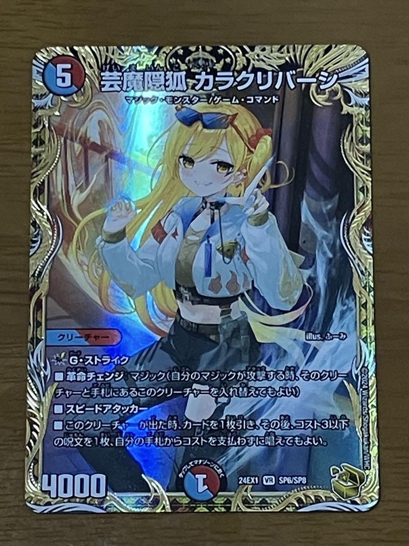 芸魔隠狐カラクリバーシ 金トレジャー ふーみ 芸魔隠狐カラクリバーシ 金トレジャー ふーみ
