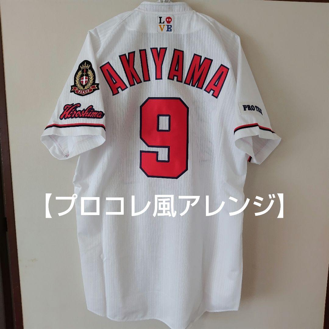 最終価格【アレンジ品】広島カープ ハイクオリティ ユニフォーム 秋山翔吾選手 L 最終価格【アレンジ品】広島カープ ハイクオリティ ユニフォーム